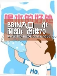 BBIN百家乐