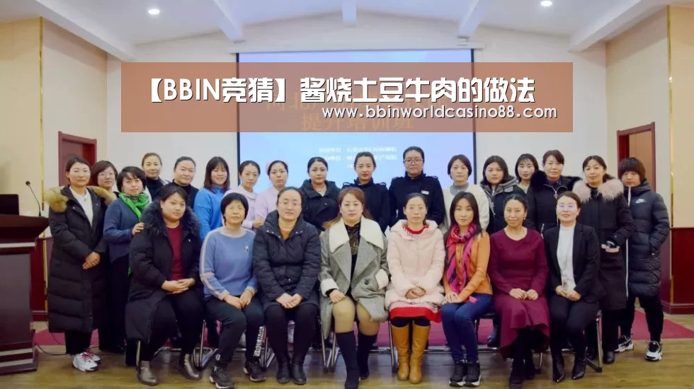 【BBIN竞猜】酱烧土豆牛肉的做法(图3) BBIN捕鱼