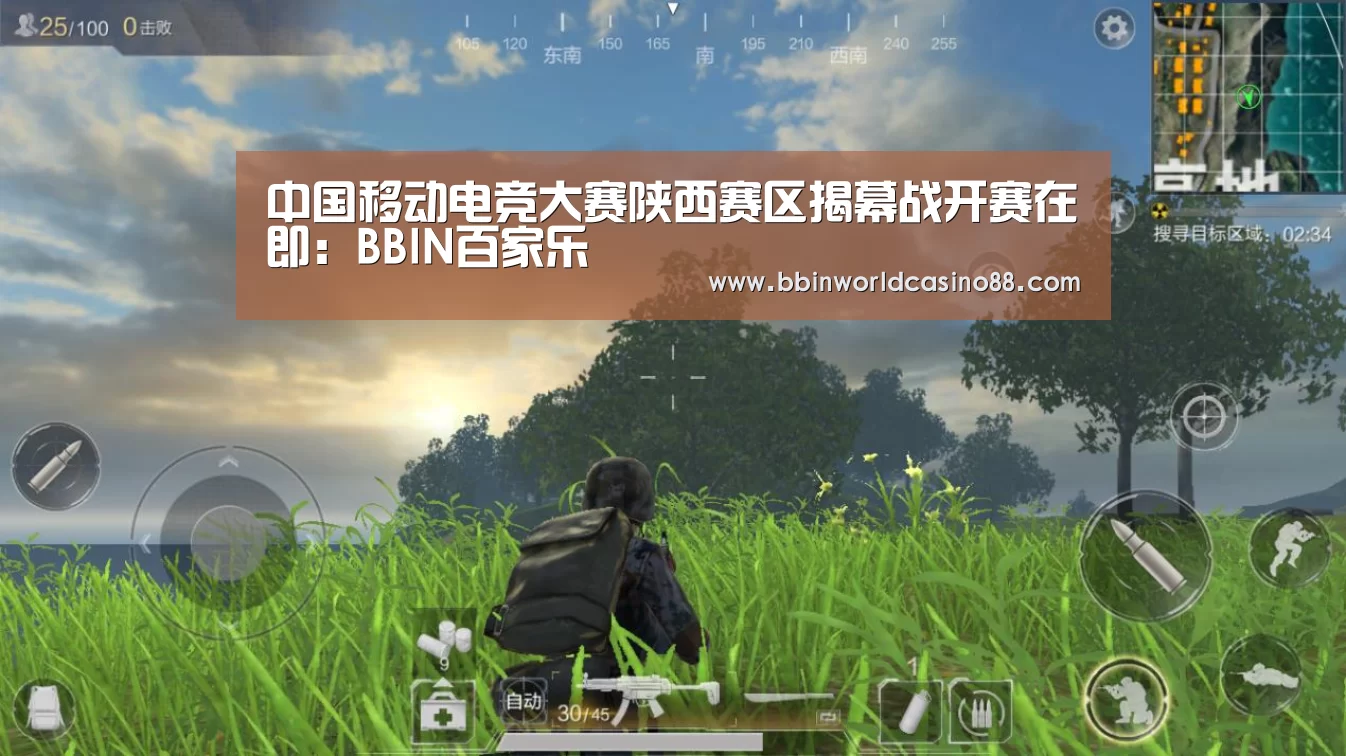 中国移动电竞大赛陕西赛区揭幕战开赛在即:BBIN百家乐(图2) BBIN竞猜