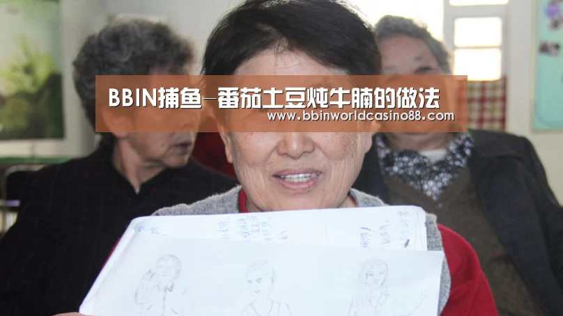 BBIN捕鱼-番茄土豆炖牛腩的做法(图2) BBIN入口