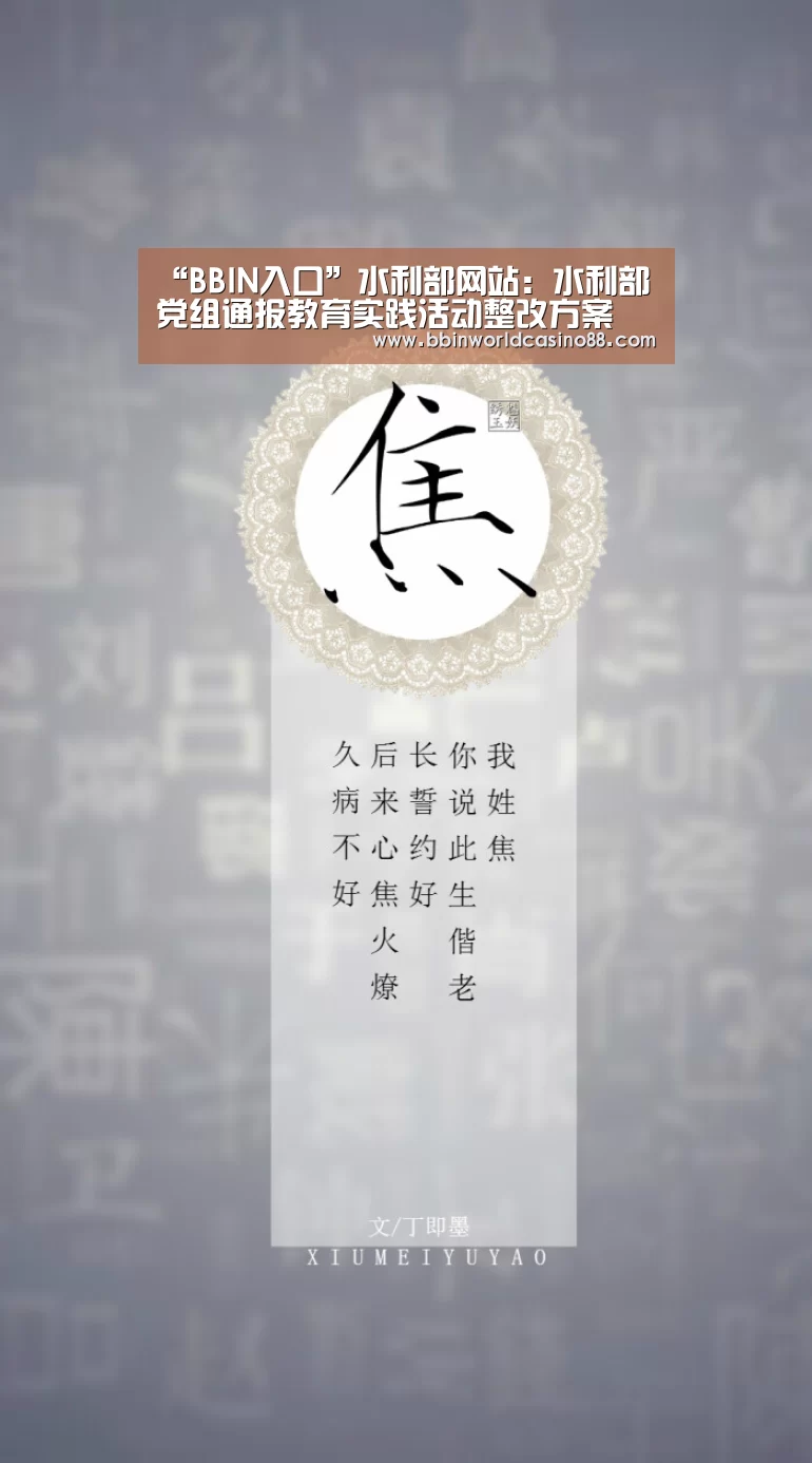 “BBIN入口”水利部网站:水利部党组通报教育实践活动整改方案(图2) BBIN入口