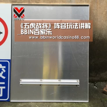 《五虎战将》阵容玩法讲解_BBIN百家乐(图4) BBIN竞猜