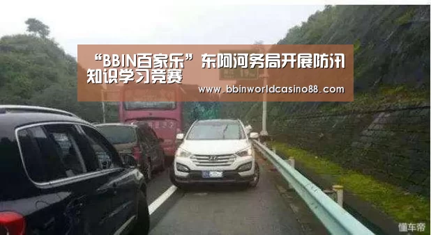 “BBIN百家乐”东阿河务局开展防汛知识学习竞赛(图3) BBIN捕鱼