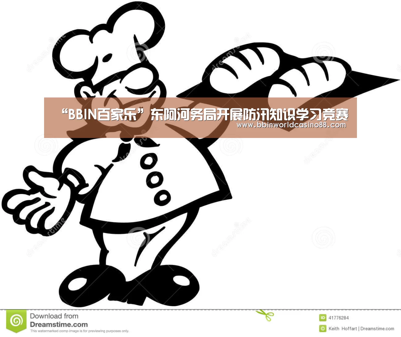 “BBIN百家乐”东阿河务局开展防汛知识学习竞赛(图2) BBIN捕鱼