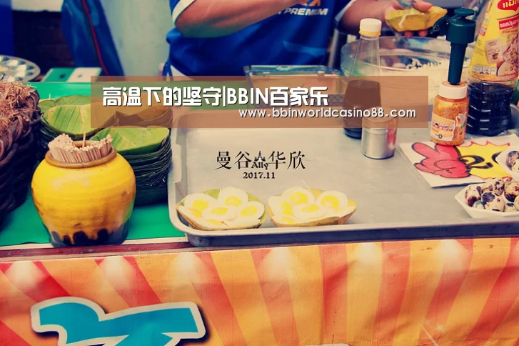 高温下的坚守|BBIN百家乐(图2) BBIN百家乐